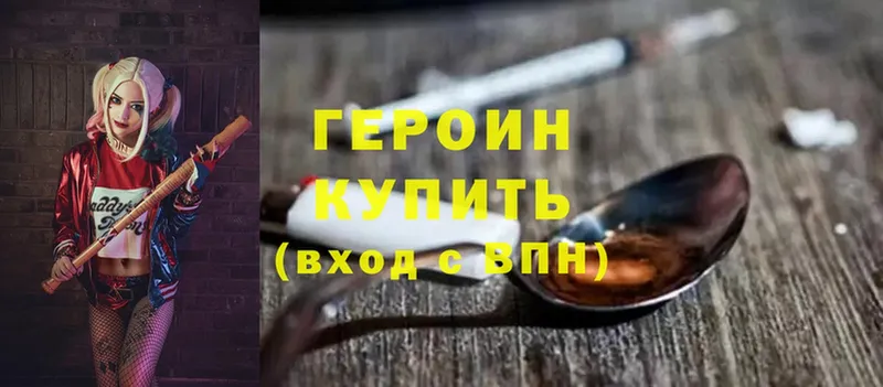 ГЕРОИН хмурый  Асино 